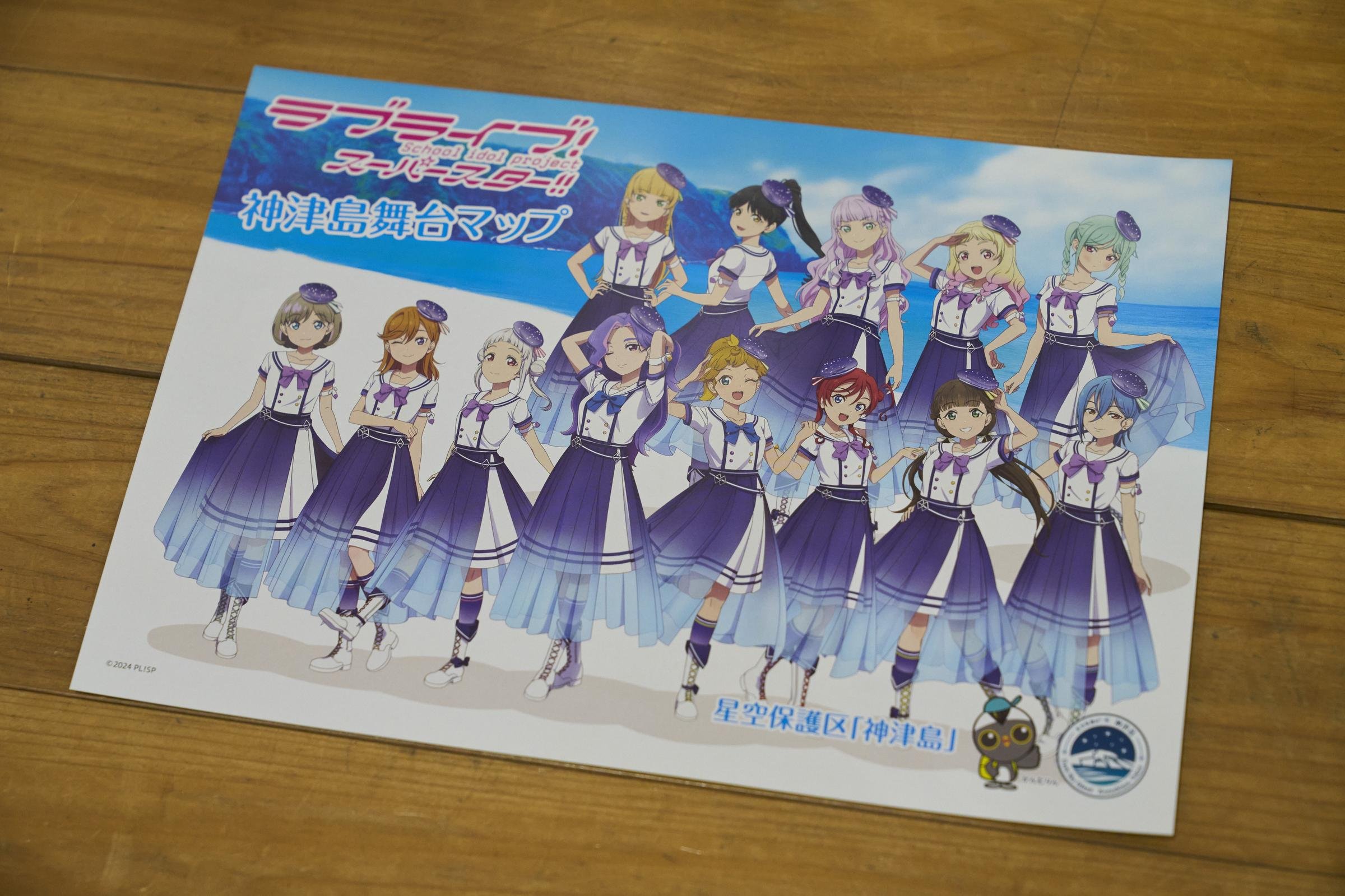 人気アニメ『ラブライブ！スーパースター!!』の聖地にもなっている神津島