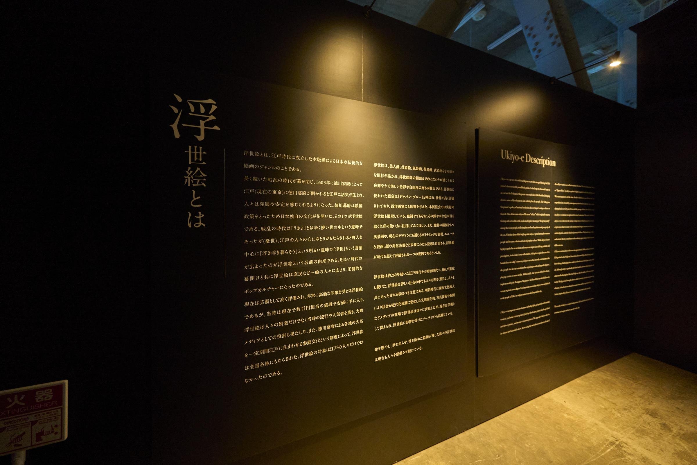 「動き出す浮世絵展」説明