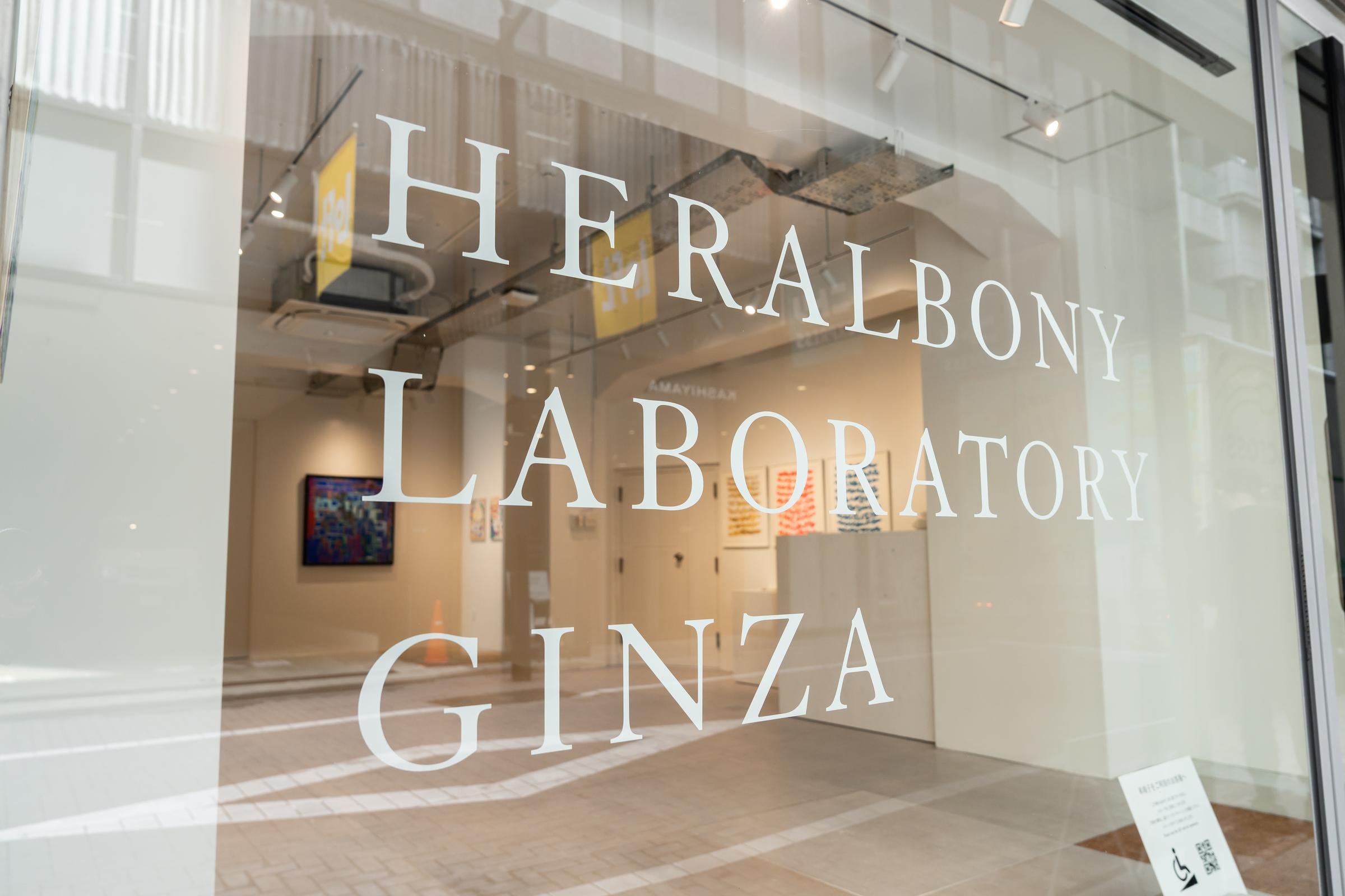 銀座の中心にあるHERALBONY LABORATORY GINZA　Photo: courtesy of 北川滉大
