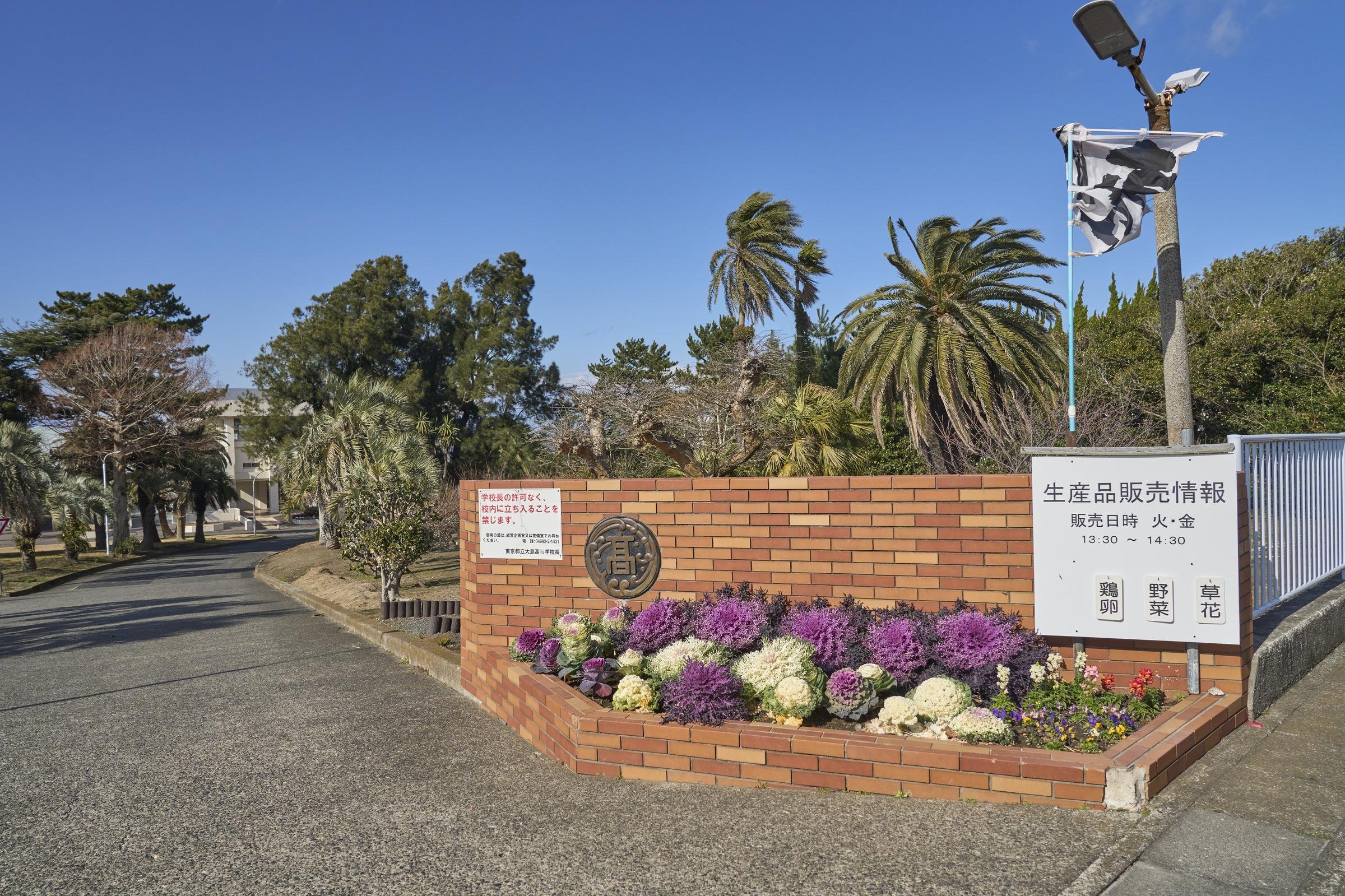 農林科の生徒たちが手入れする校門の花壇