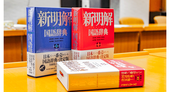 「恋愛」の相手は異性とは限らない――三省堂の国語辞典の語釈に変化、「SDGs」など新語も追加の画像