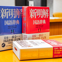 「恋愛」の相手は異性とは限らない――三省堂の国語辞典の語釈に変化、「SDGs」など新語も追加の画像