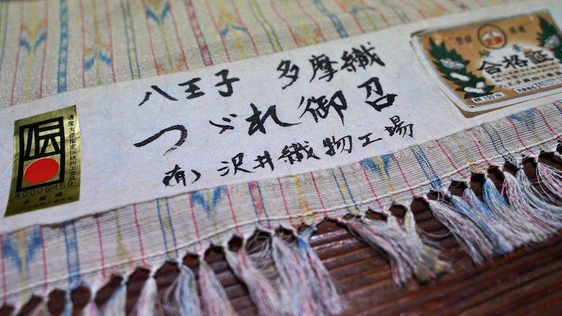 澤井織物が示す多摩織の技術と進化、境界を超えるものづくり