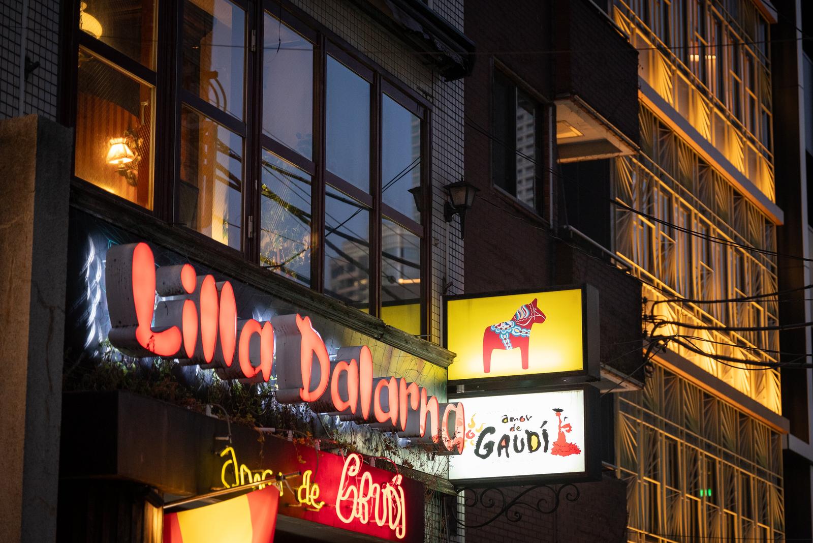 Lilla Dalarna is conveniently located only a few minutes' walk from the Roppongi subway station.