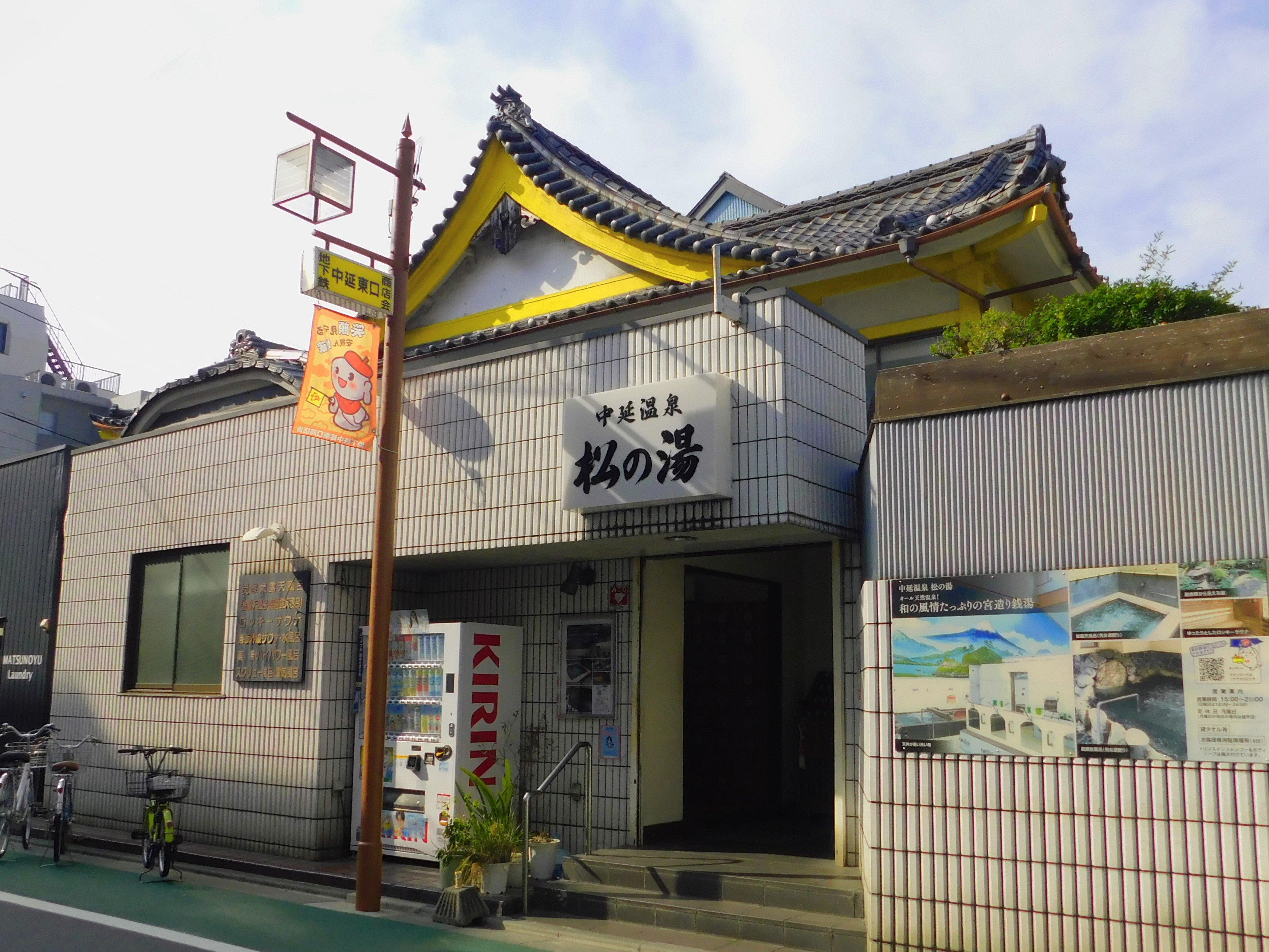 Nakanobu-onsen Matsunoyu showcases beautiful, traditional architecture.