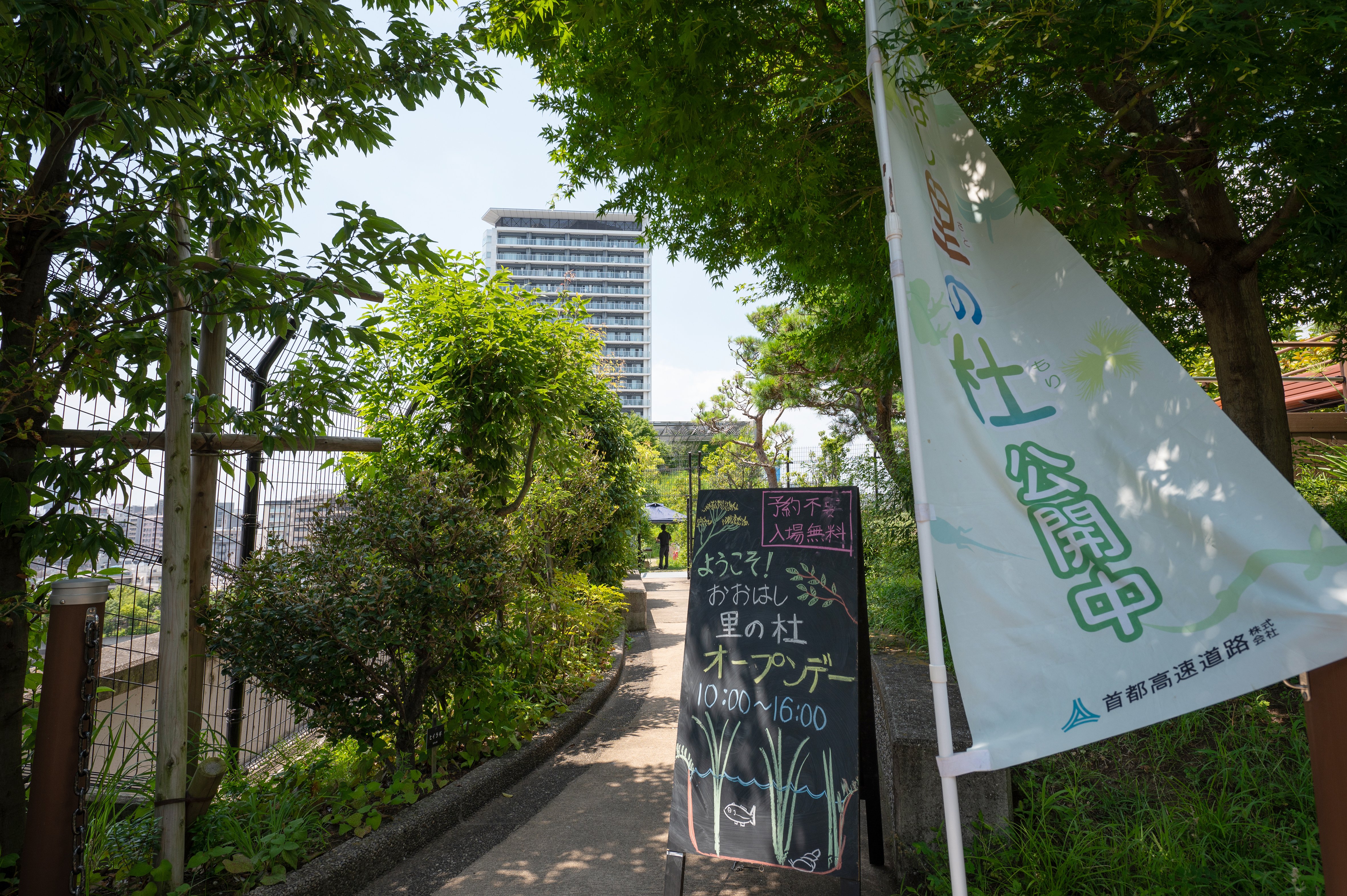 Welcome sign at Ohashi Sato no Mori on open days.