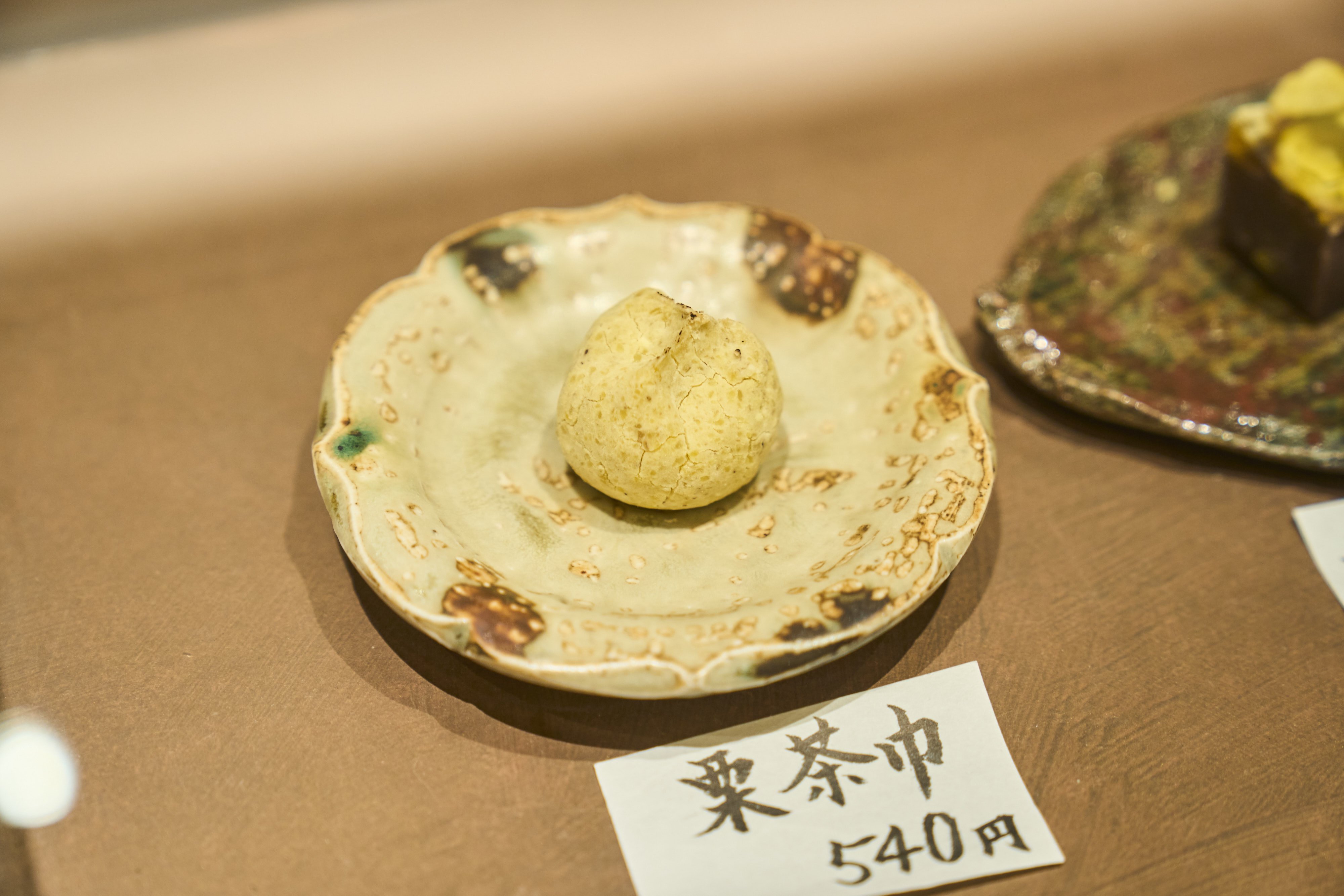 Kuri chakin, lightly torched on the surface to bring out its aroma.