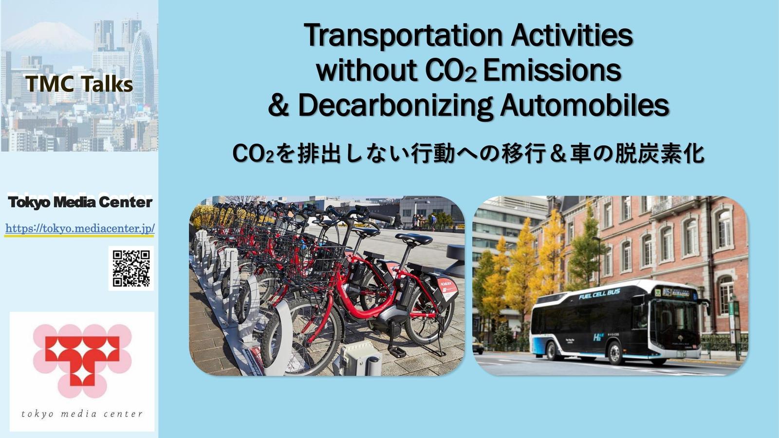 【ページなし】Gブリ後TMC_zero emission_0804-09.jpg